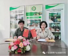 南粤产业发展研究院与省农产品流通协会建立战略合作关系