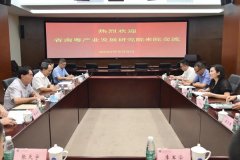 省南粤产业发展研究院到访省科学院交流座谈